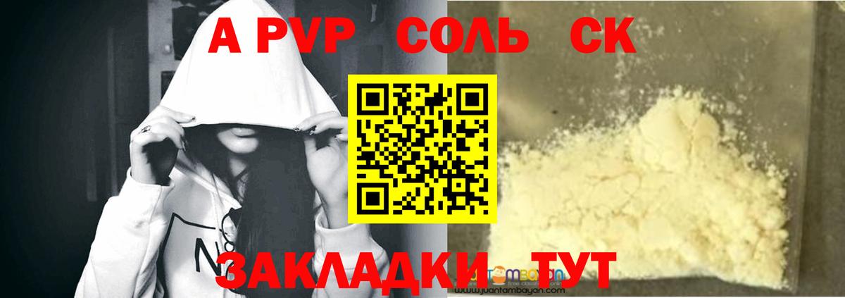 APVP  A PVP крисы CK  Армавир  Вход с VPN  А ПВП СК 
