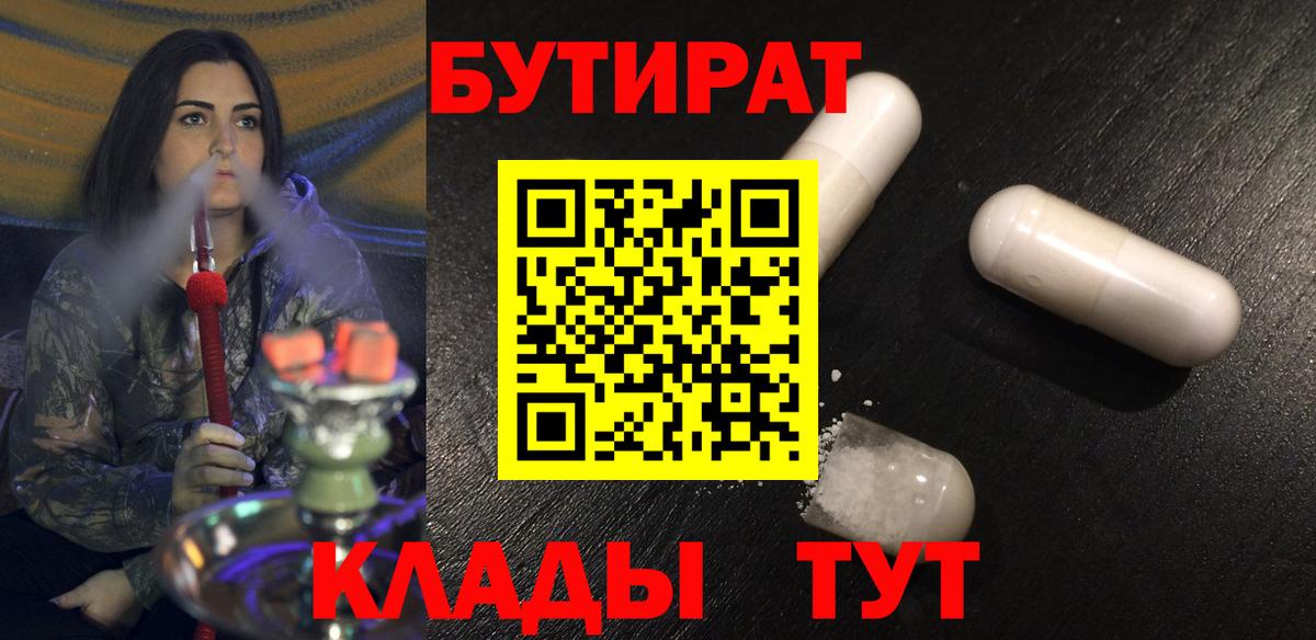 Бутират буратино Армавир