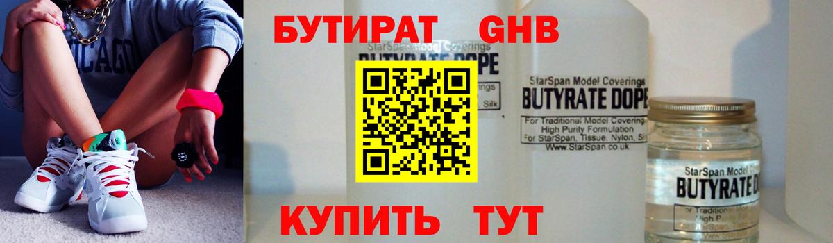 Армавир  БУТИРАТ  Вход с VPN  БУТИРАТ 1.4BDO 