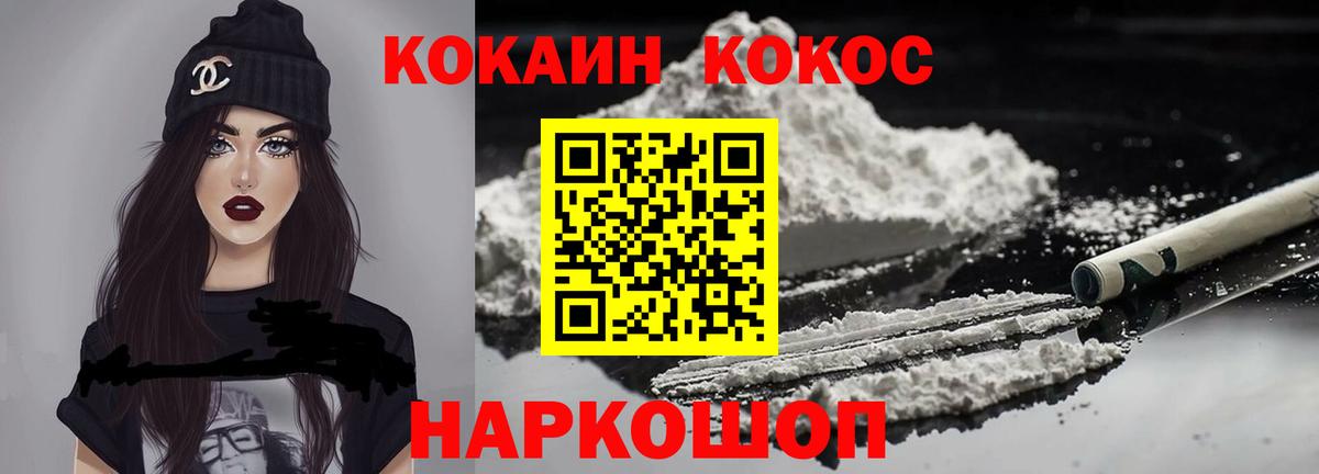 КОКАИН 97% Армавир