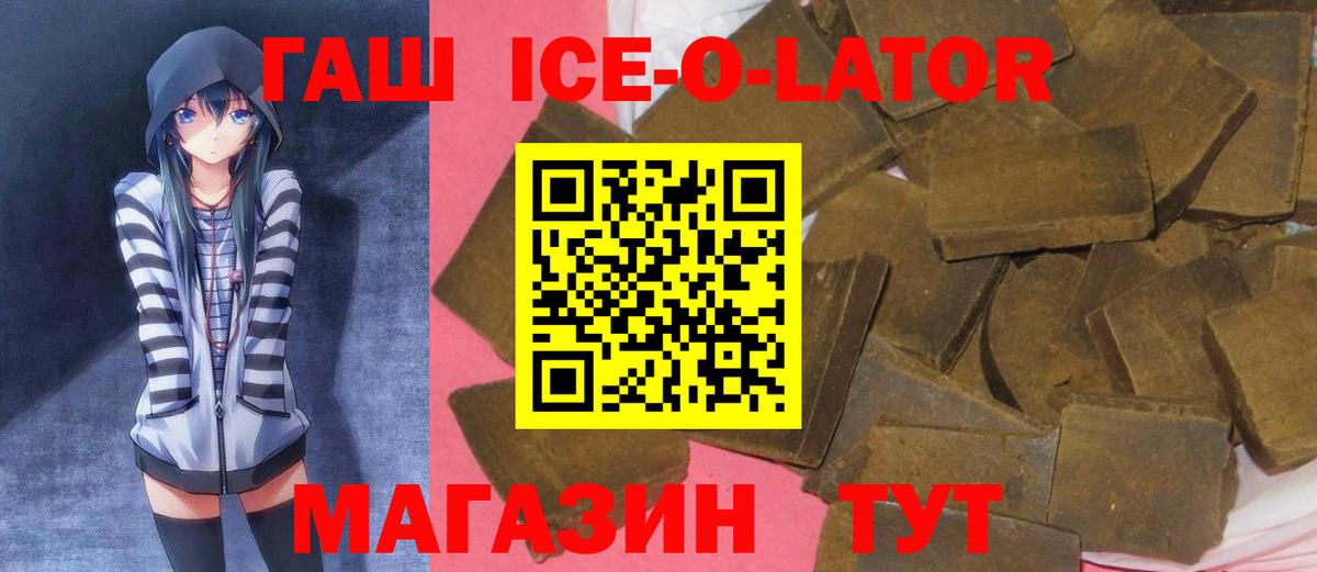 ГАШИШ ice o lator Армавир