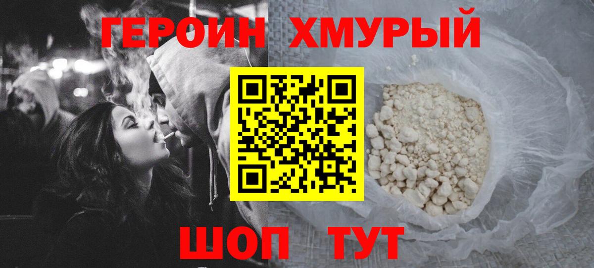 Героин VHQ Армавир