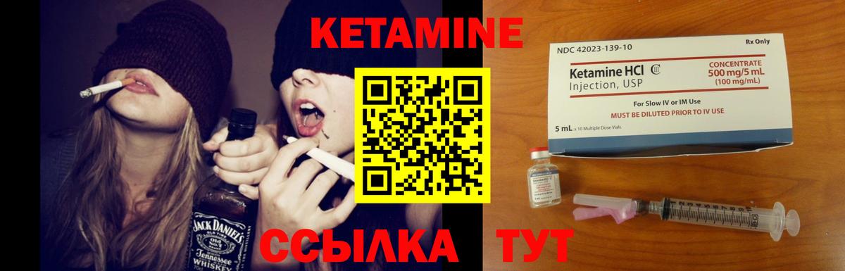 КЕТАМИН ketamine  Вход с VPN  Армавир 