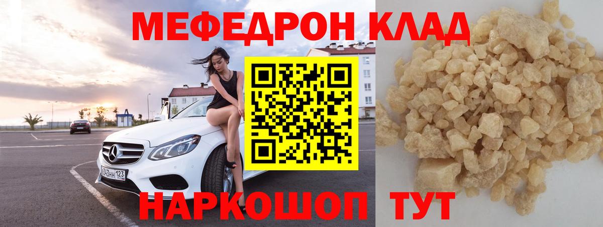 Меф мяу мяу  МЕФ  Армавир  Меф 4 MMC  Вход с VPN 